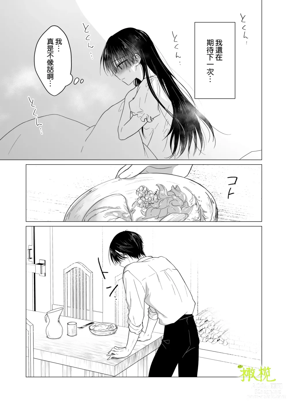 Page 56 of doujinshi 血比蜜更甜