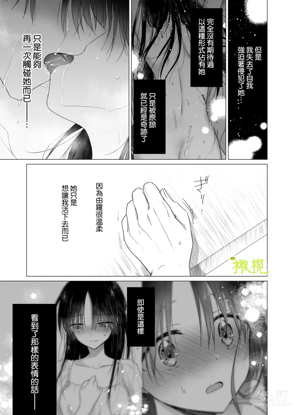 Page 58 of doujinshi 血比蜜更甜