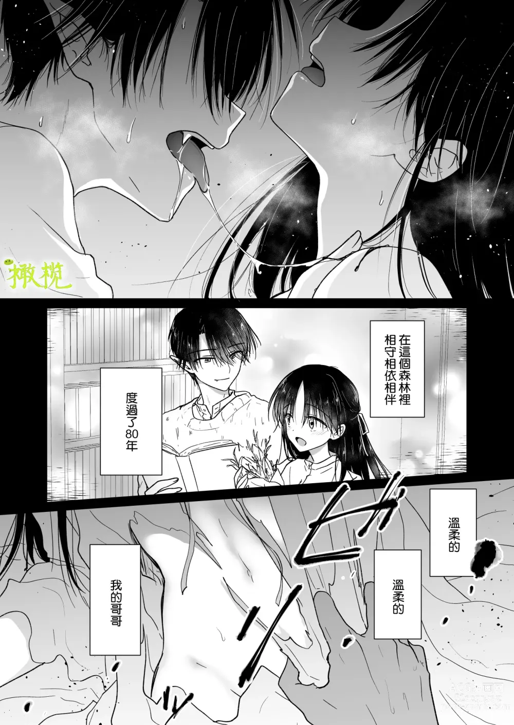 Page 7 of doujinshi 血比蜜更甜