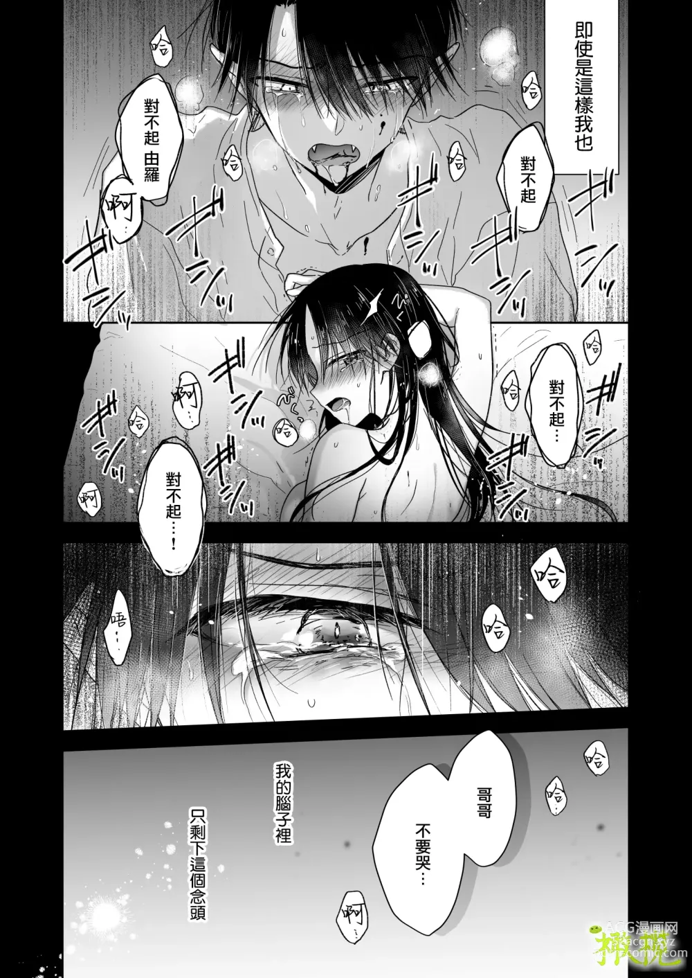 Page 10 of doujinshi 血比蜜更甜