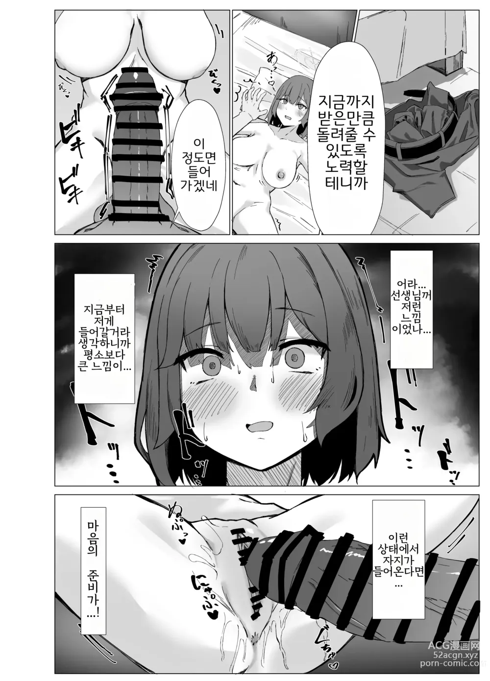 Page 15 of doujinshi Yokkyuu Fuman Riyuu wa Sensei ni