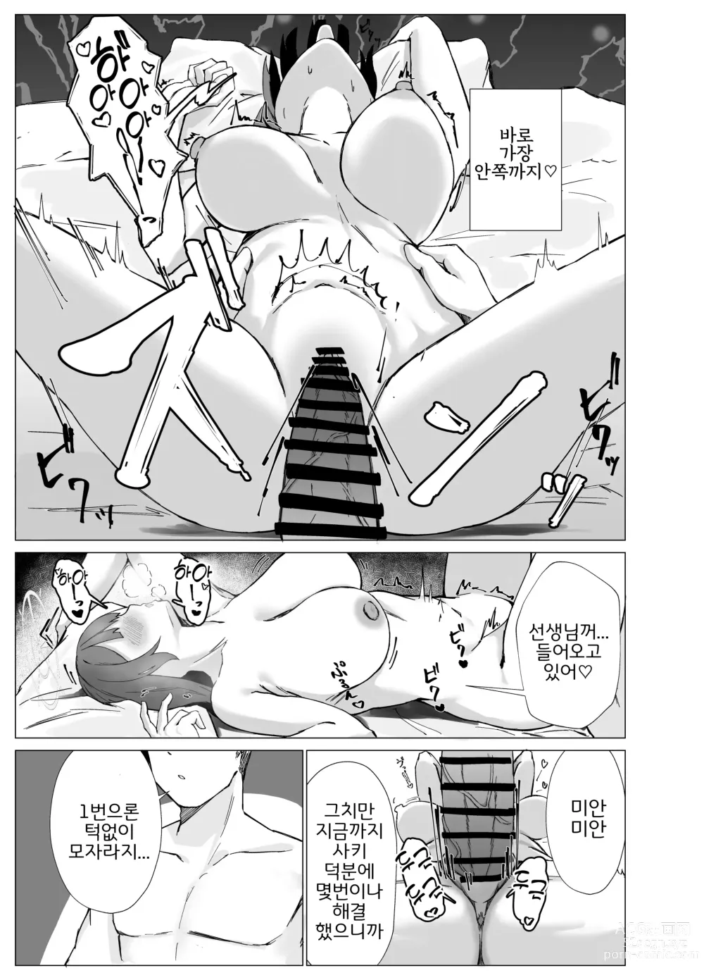 Page 16 of doujinshi Yokkyuu Fuman Riyuu wa Sensei ni
