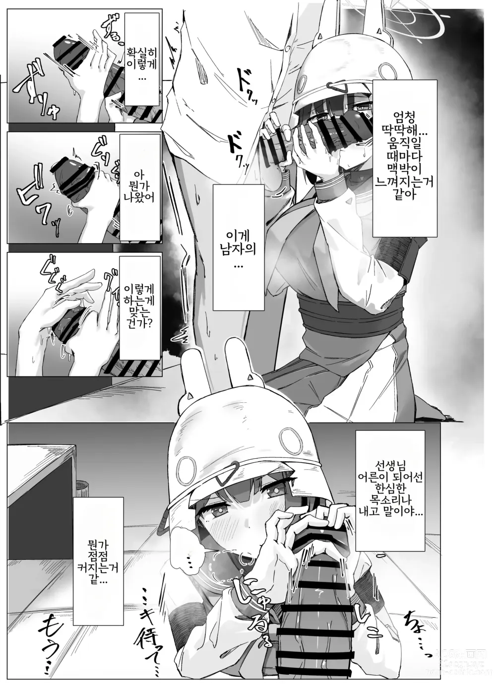 Page 6 of doujinshi Yokkyuu Fuman Riyuu wa Sensei ni