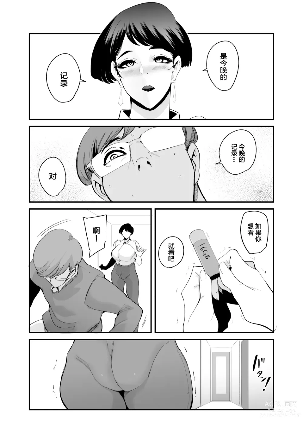 Page 14 of doujinshi Fella Mask Fujin -Takahashi Reiko Fujin no Baai-