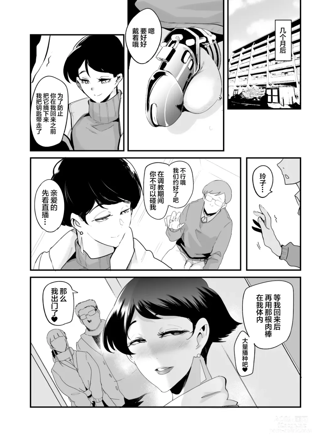 Page 39 of doujinshi Fella Mask Fujin -Takahashi Reiko Fujin no Baai-