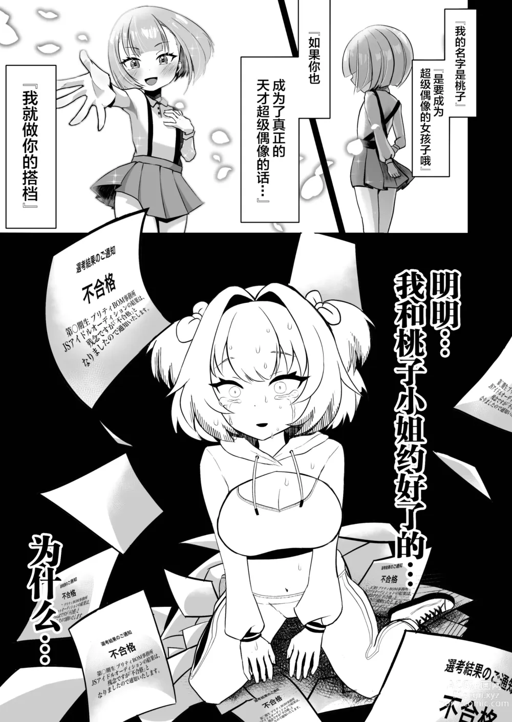 Page 2 of doujinshi Tensai wa Bounyuu Makura Eigyou ni Urotaenai!