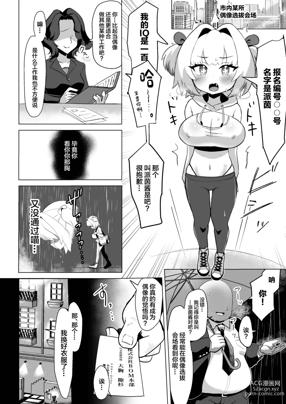 Page 3 of doujinshi Tensai wa Bounyuu Makura Eigyou ni Urotaenai!