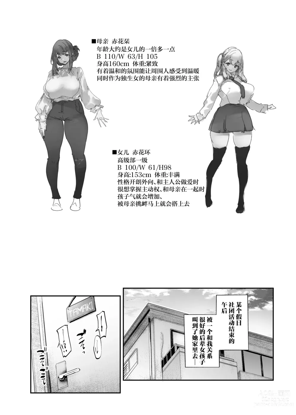 Page 4 of doujinshi Boku to Kanojo to Kanojo no Haha to
