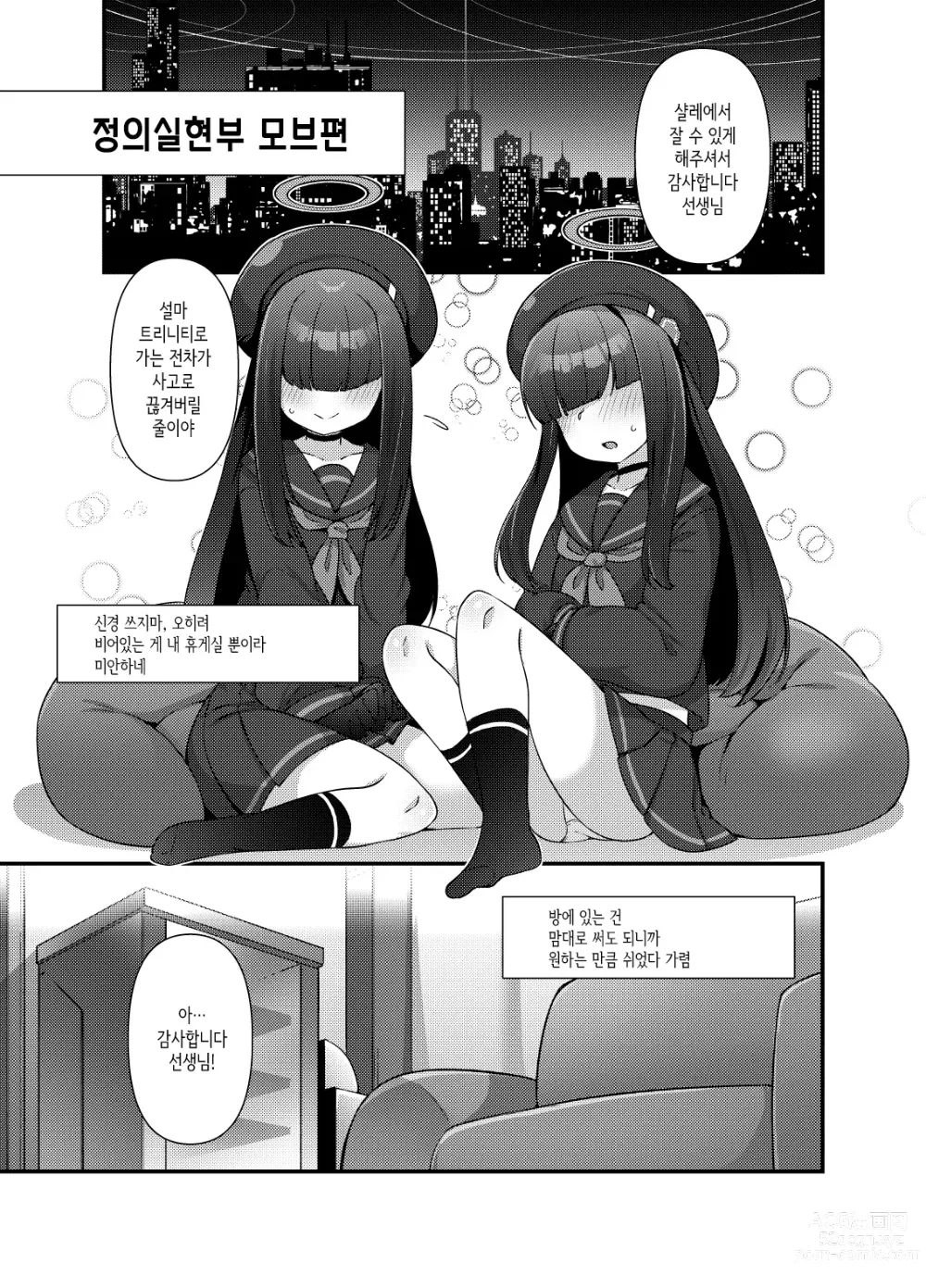 Page 3 of doujinshi 블루아카 모브로 성욕을 만족시키는 책