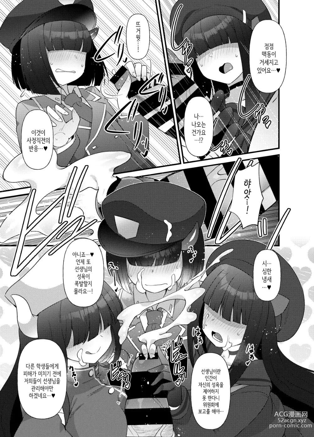 Page 33 of doujinshi 블루아카 모브로 성욕을 만족시키는 책