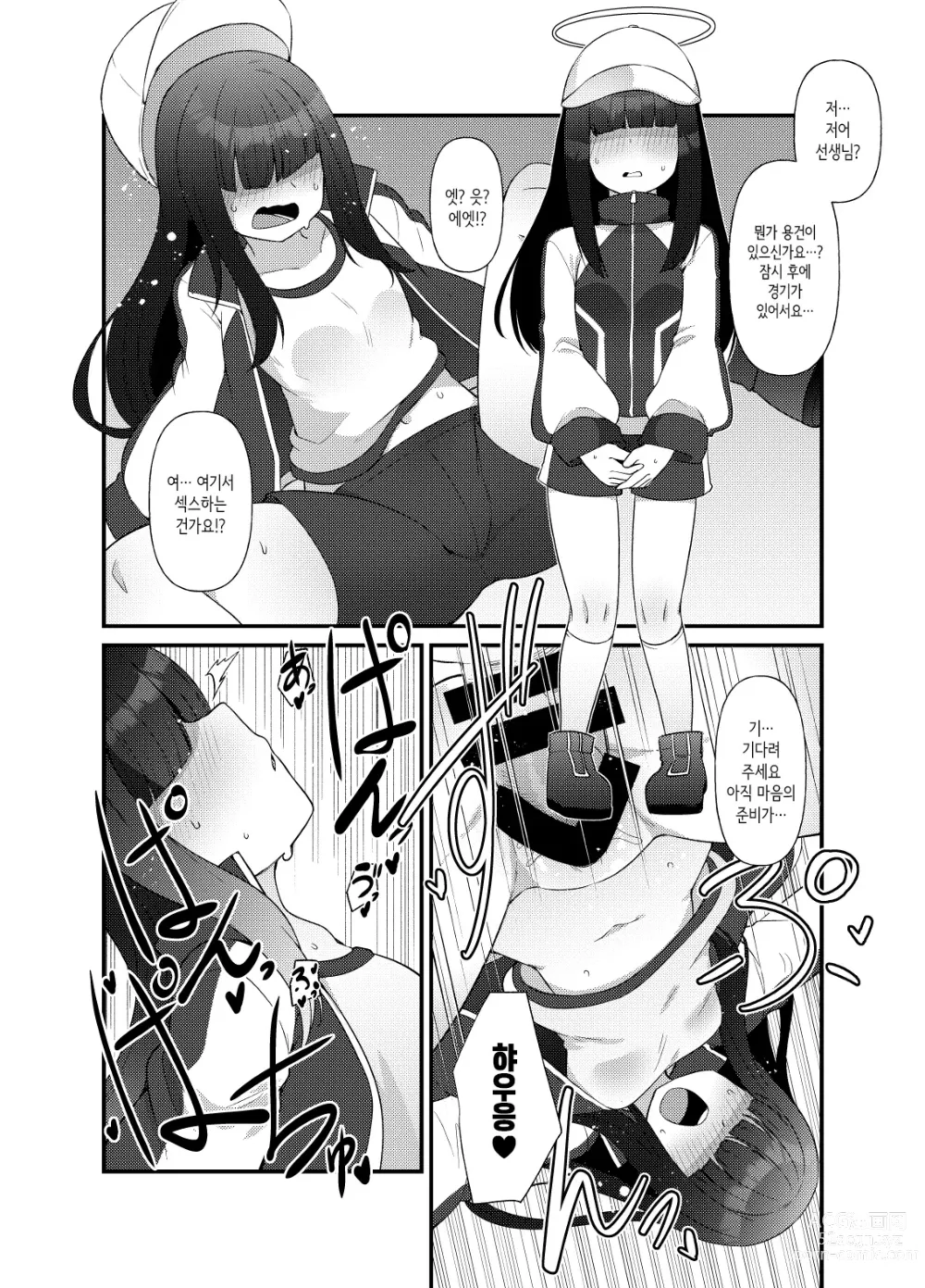 Page 34 of doujinshi 블루아카 모브로 성욕을 만족시키는 책