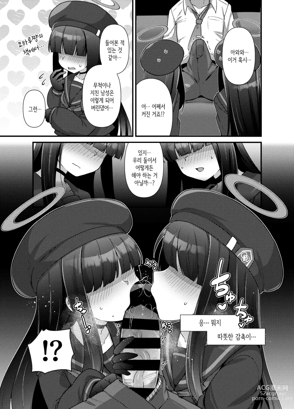 Page 5 of doujinshi 블루아카 모브로 성욕을 만족시키는 책