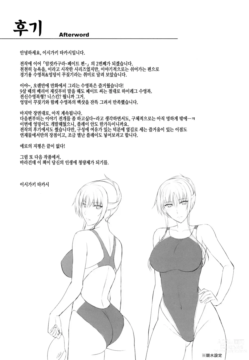 Page 32 of doujinshi 자신락 -페이트편2- (decensored)