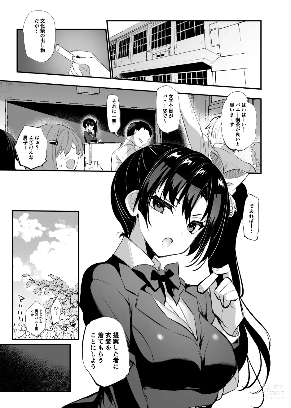 Page 3 of doujinshi Gakkou de Seishun! 19