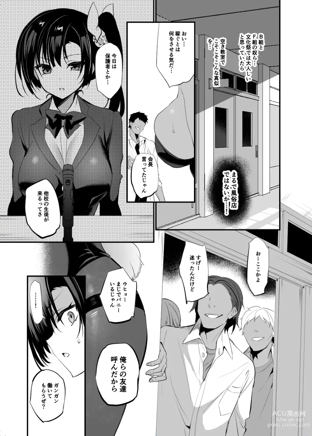 Page 5 of doujinshi Gakkou de Seishun! 19