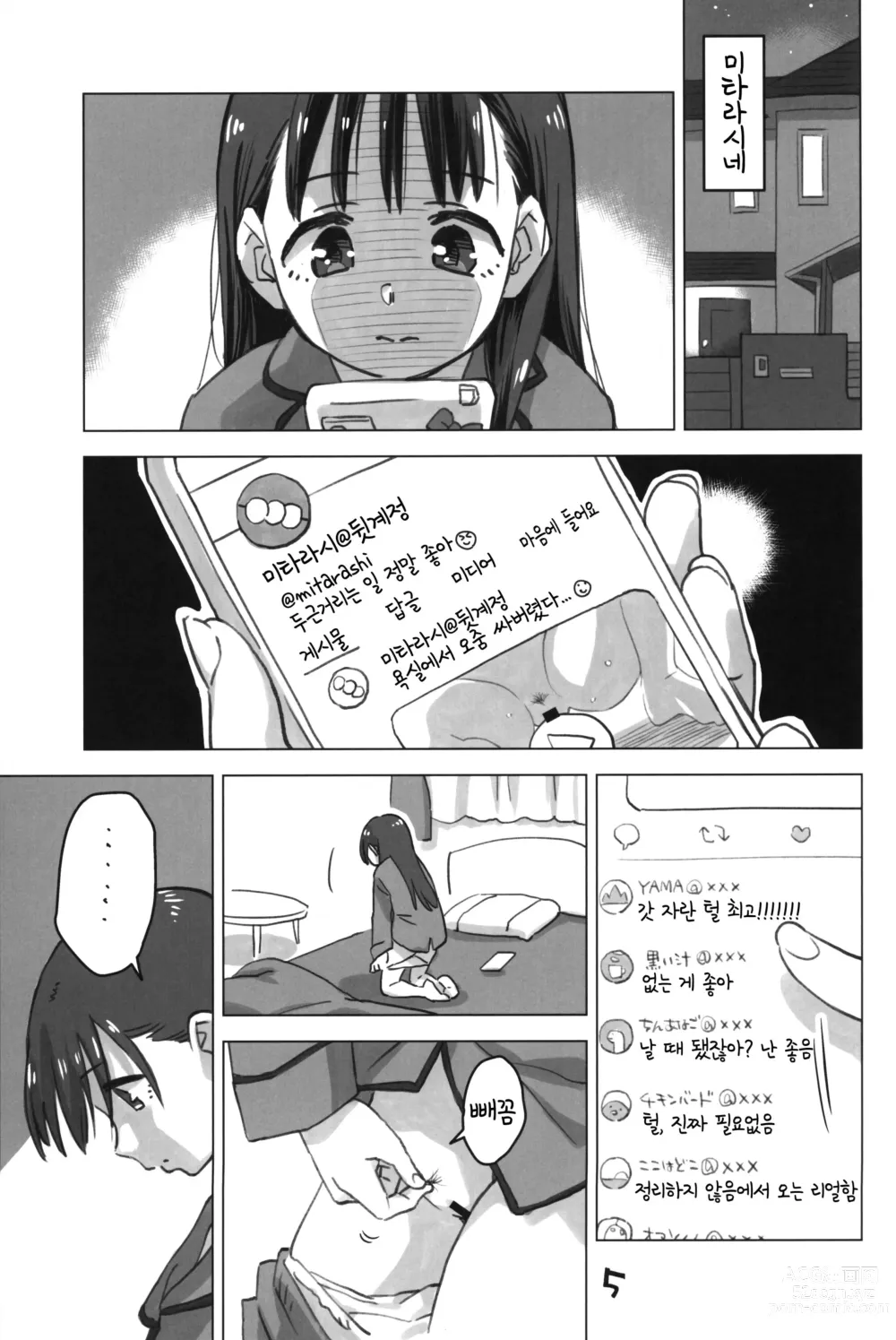 Page 4 of doujinshi 미타라시, 제모하다.