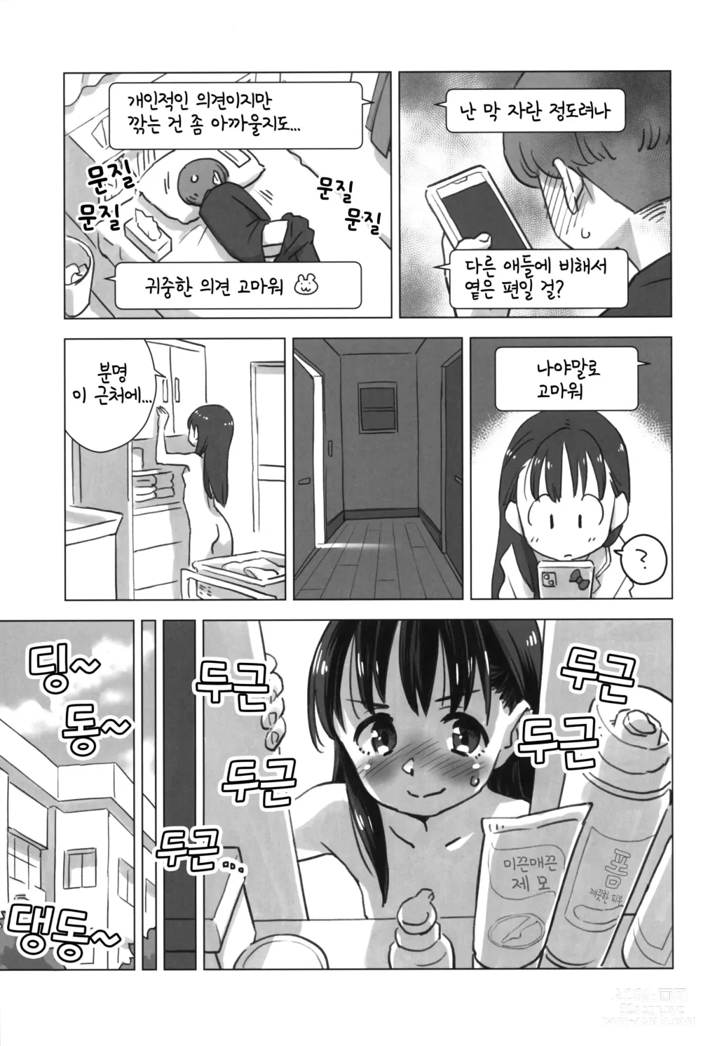 Page 6 of doujinshi 미타라시, 제모하다.