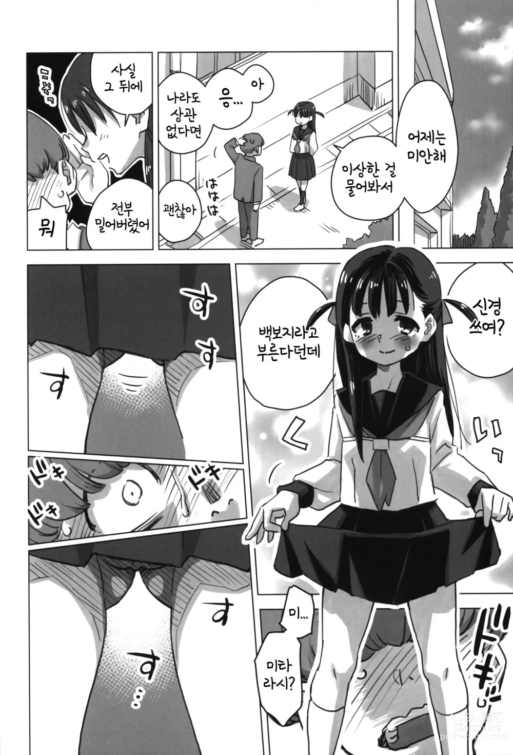 Page 7 of doujinshi 미타라시, 제모하다.