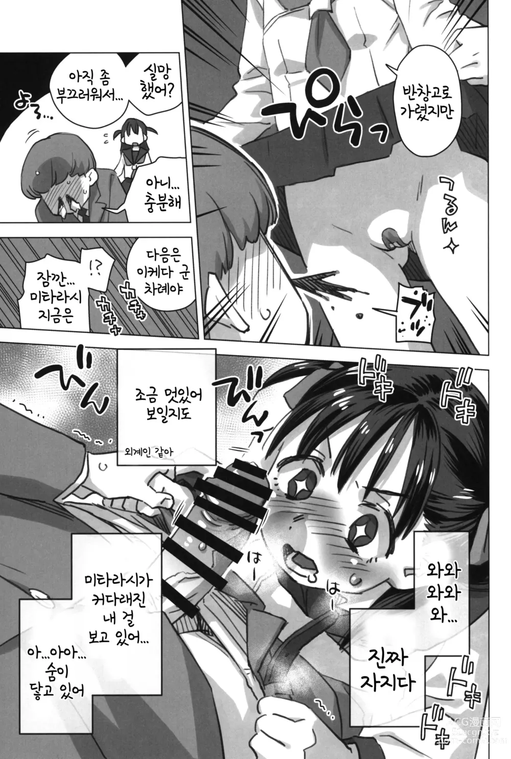 Page 8 of doujinshi 미타라시, 제모하다.
