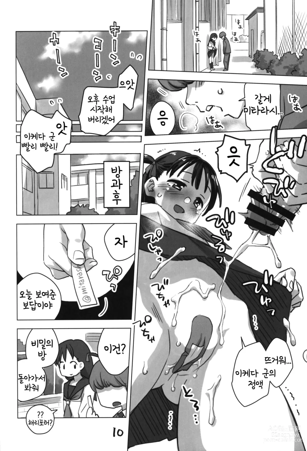 Page 9 of doujinshi 미타라시, 제모하다.