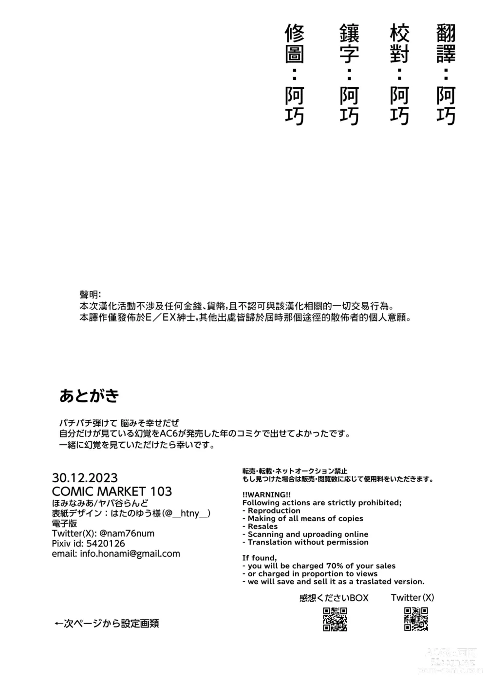 Page 24 of doujinshi Coral no Megumi de Nyotaika Shita Senyuu to xxx Suru Hon