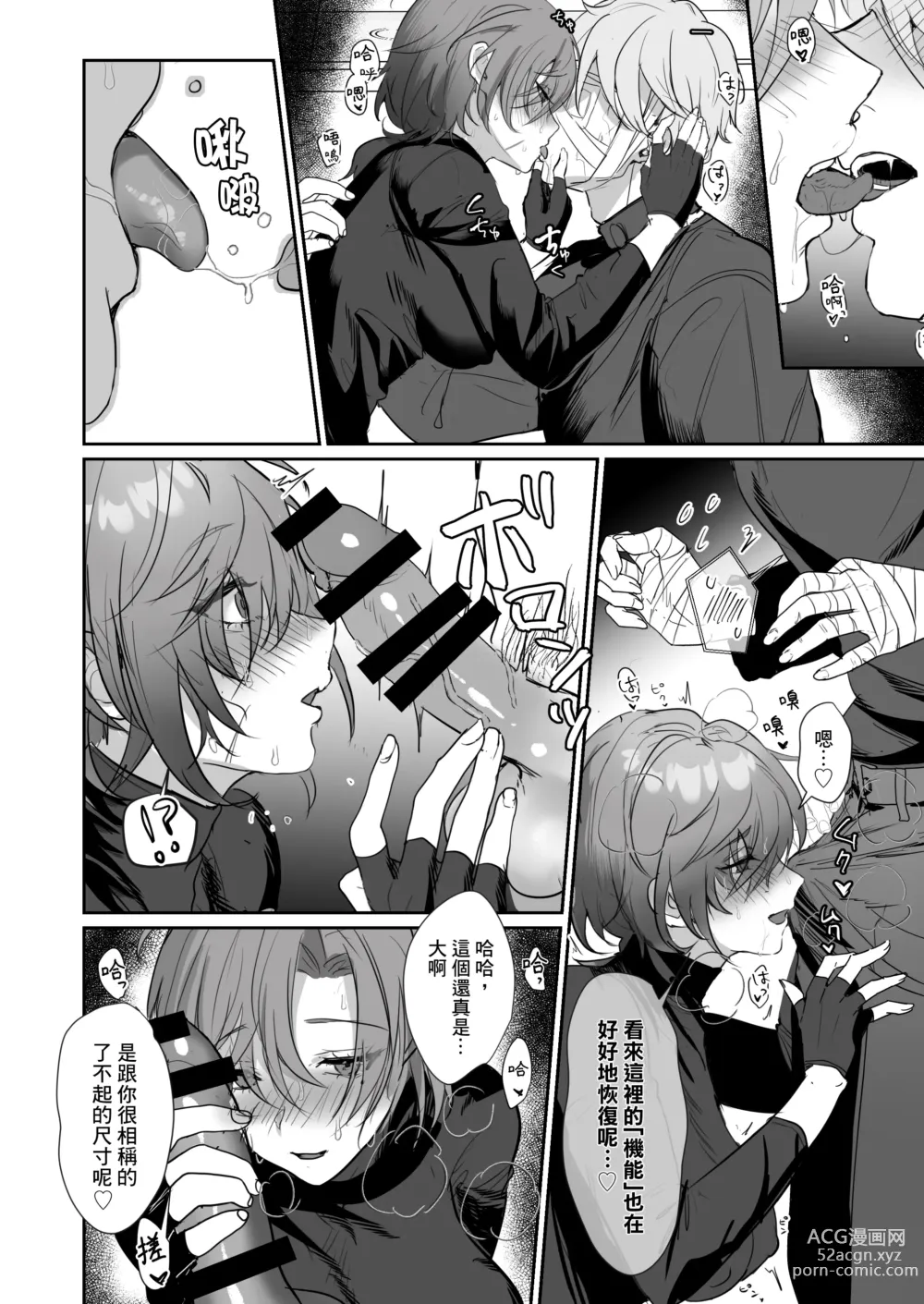 Page 9 of doujinshi Coral no Megumi de Nyotaika Shita Senyuu to xxx Suru Hon