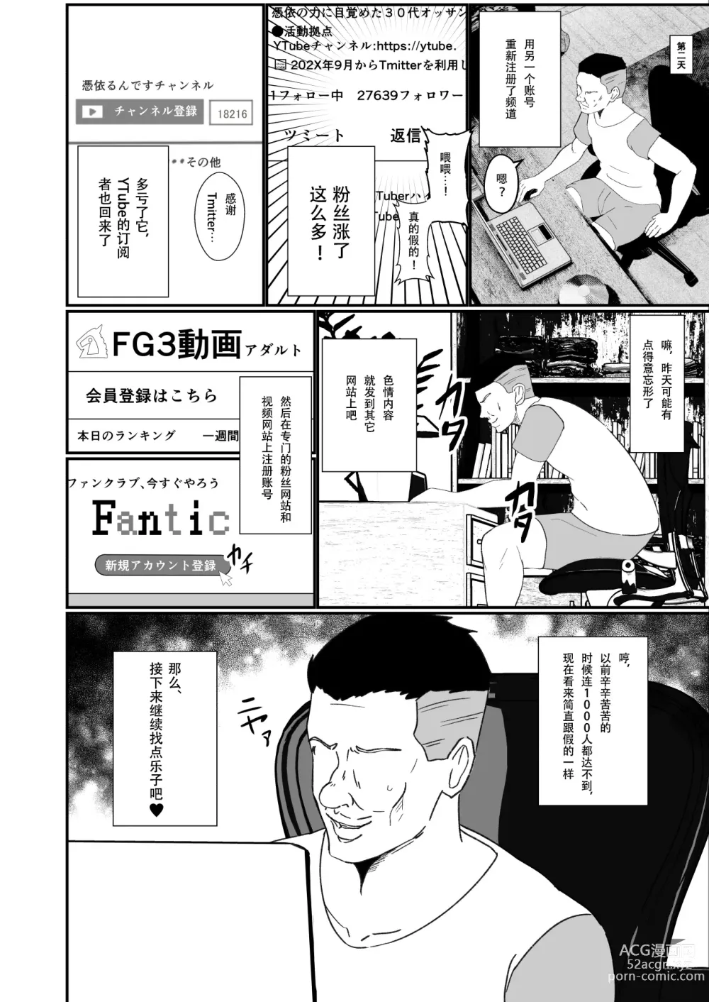 Page 26 of doujinshi Hyoui-kei YTuber ~Ubatta Karada de Haishin Katsudou~