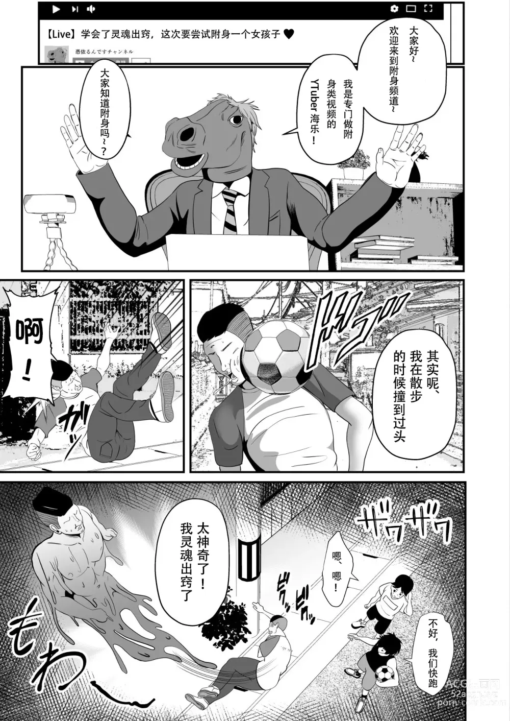 Page 4 of doujinshi Hyoui-kei YTuber ~Ubatta Karada de Haishin Katsudou~