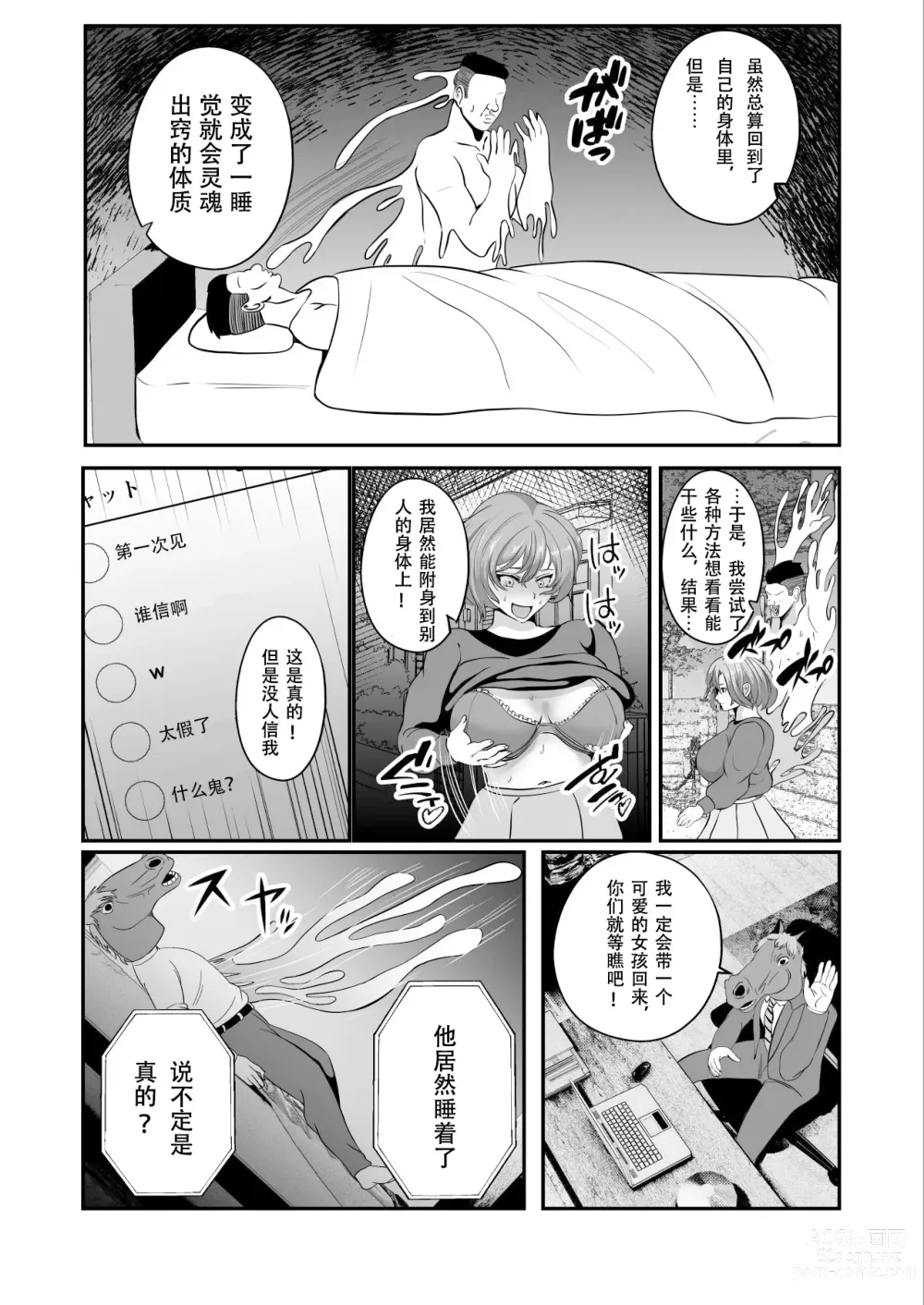 Page 5 of doujinshi Hyoui-kei YTuber ~Ubatta Karada de Haishin Katsudou~