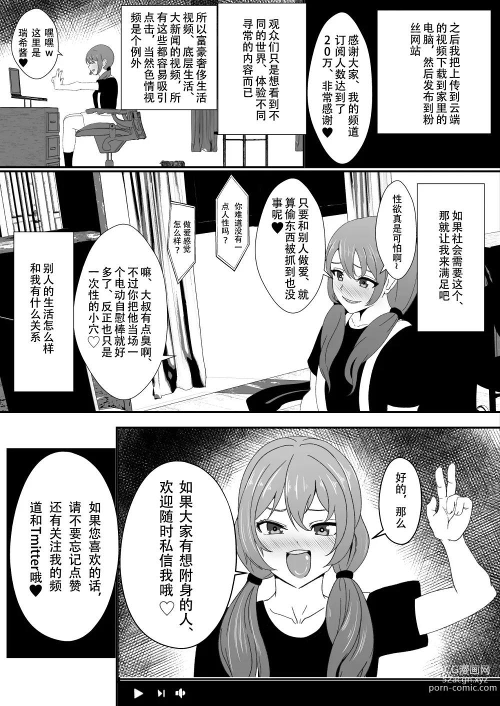 Page 53 of doujinshi Hyoui-kei YTuber ~Ubatta Karada de Haishin Katsudou~
