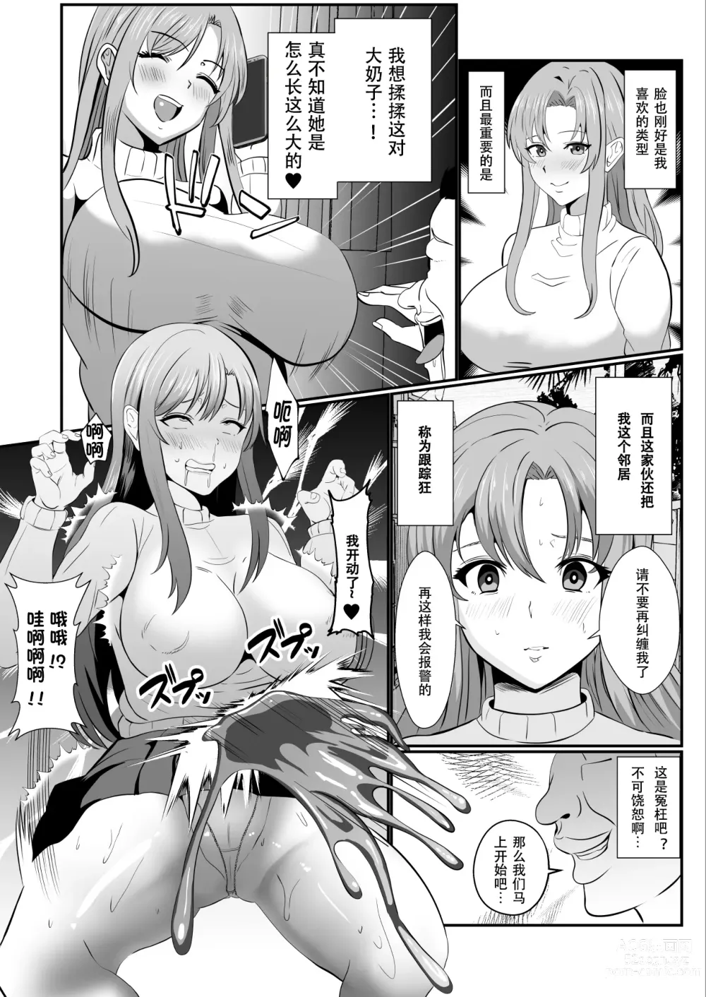 Page 7 of doujinshi Hyoui-kei YTuber ~Ubatta Karada de Haishin Katsudou~