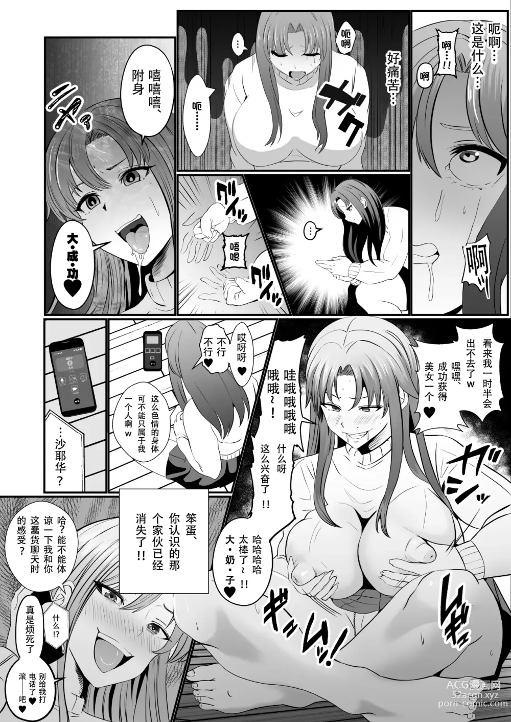 Page 8 of doujinshi Hyoui-kei YTuber ~Ubatta Karada de Haishin Katsudou~