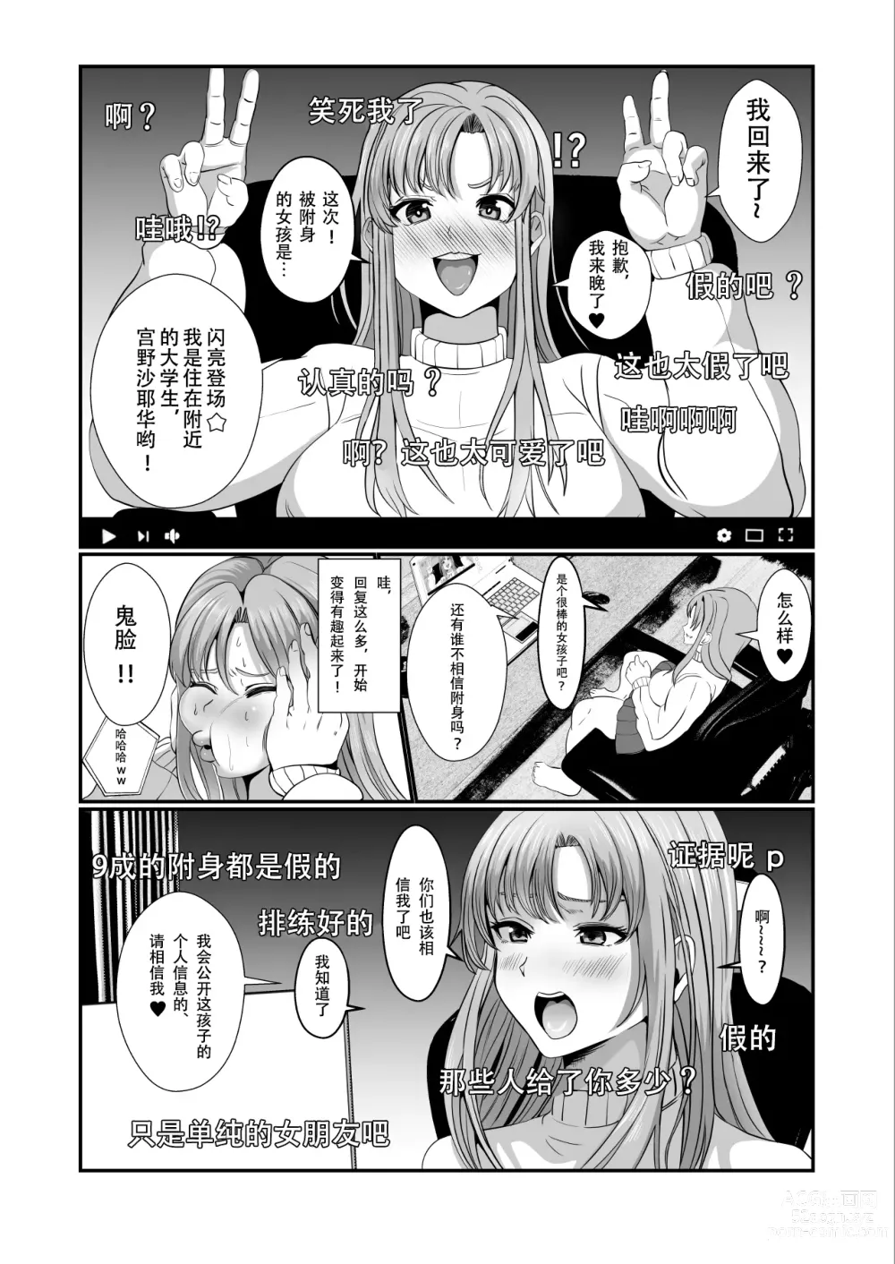 Page 9 of doujinshi Hyoui-kei YTuber ~Ubatta Karada de Haishin Katsudou~