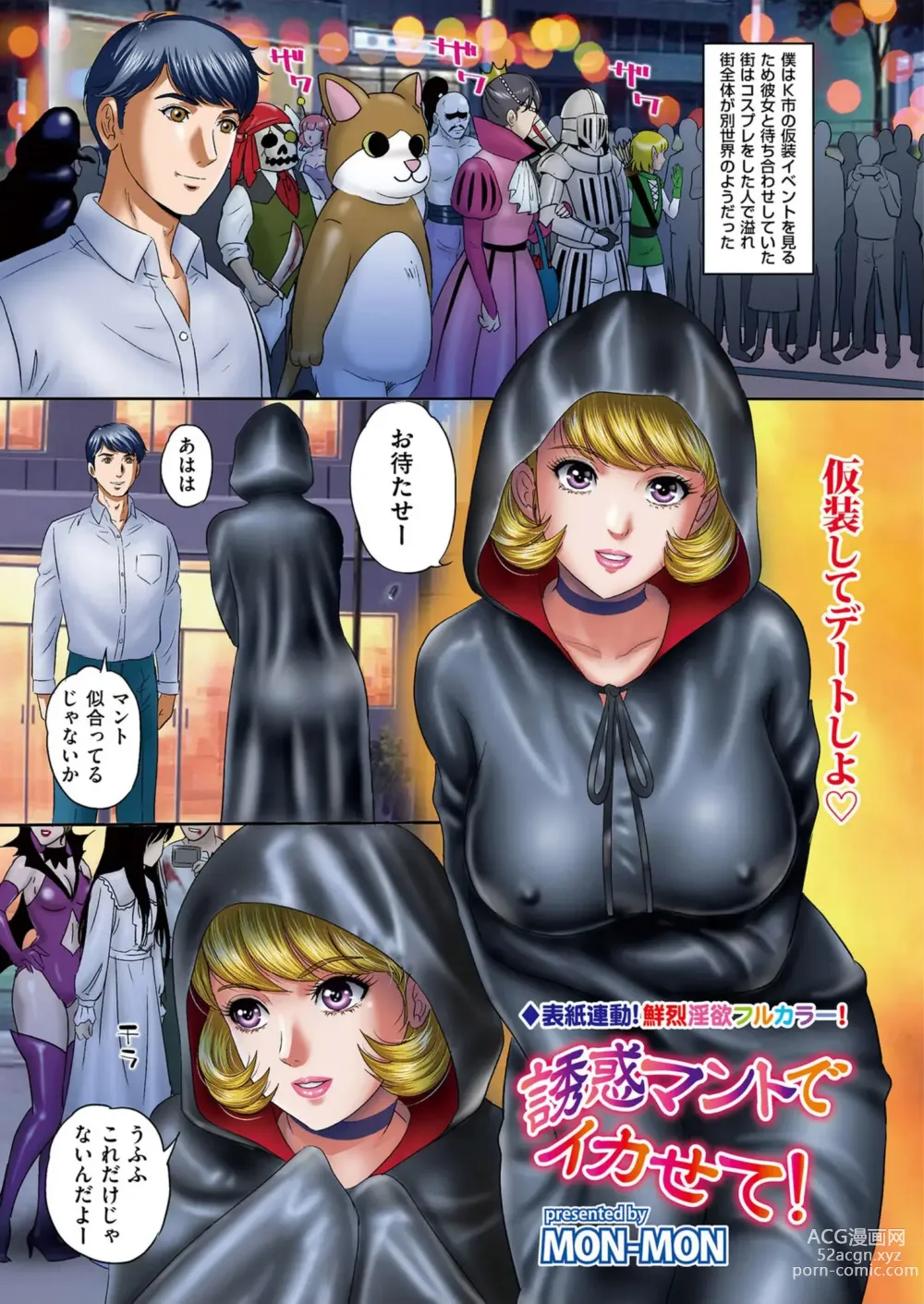 Page 1 of manga Mens Gold 2022 6episode