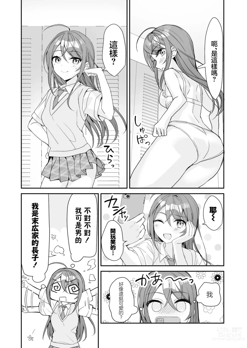 Page 14 of doujinshi TS Kyoudai