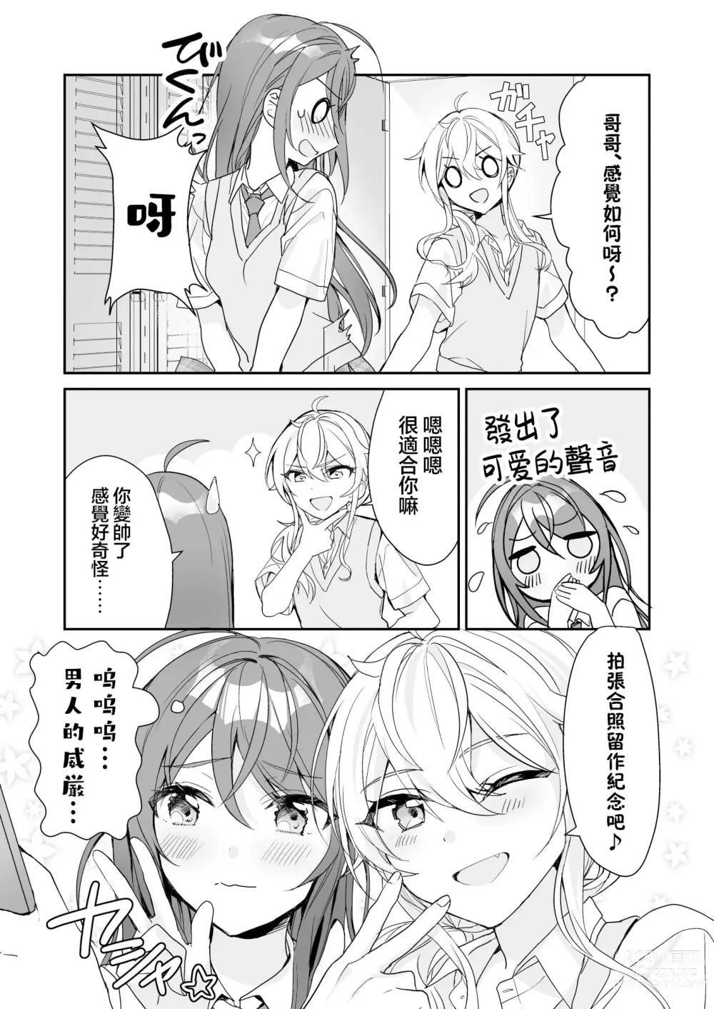 Page 15 of doujinshi TS Kyoudai
