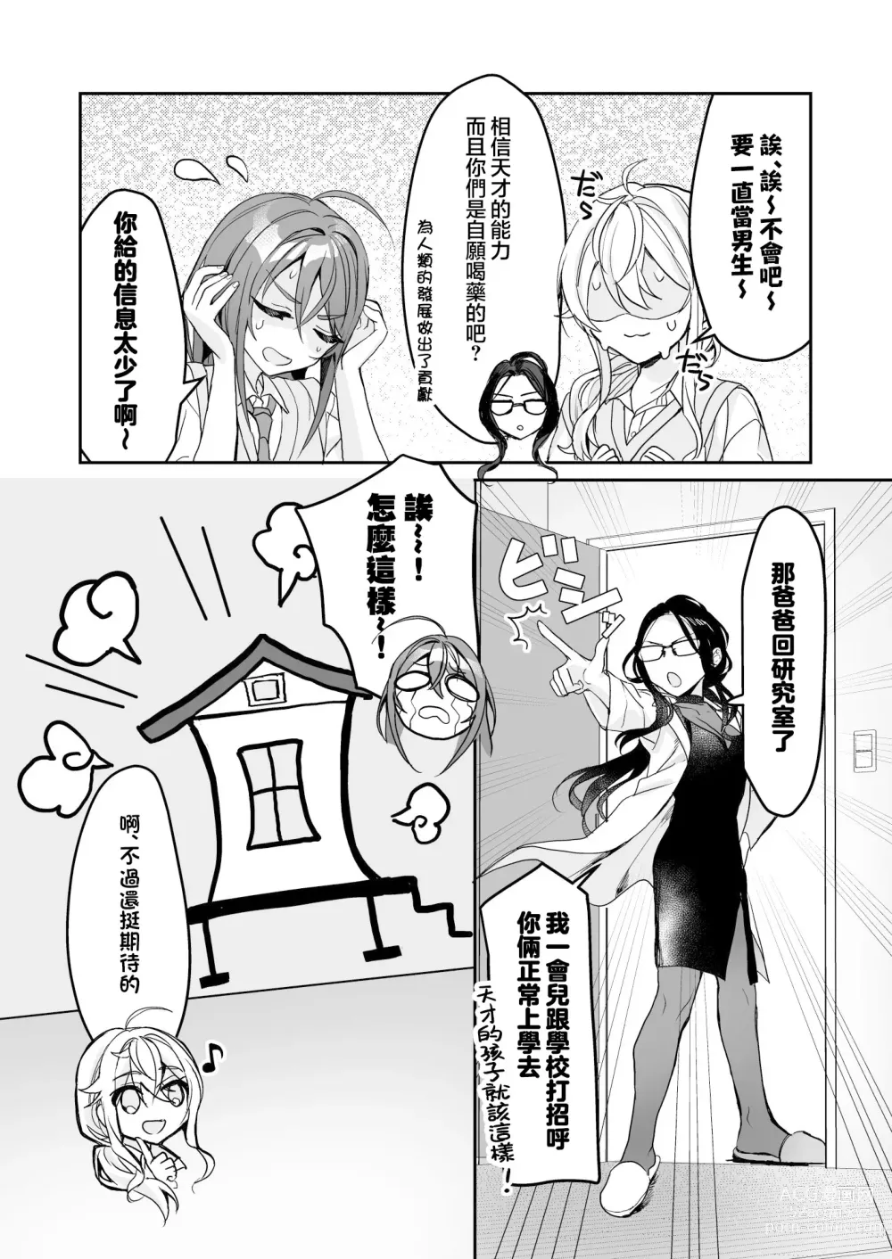 Page 18 of doujinshi TS Kyoudai