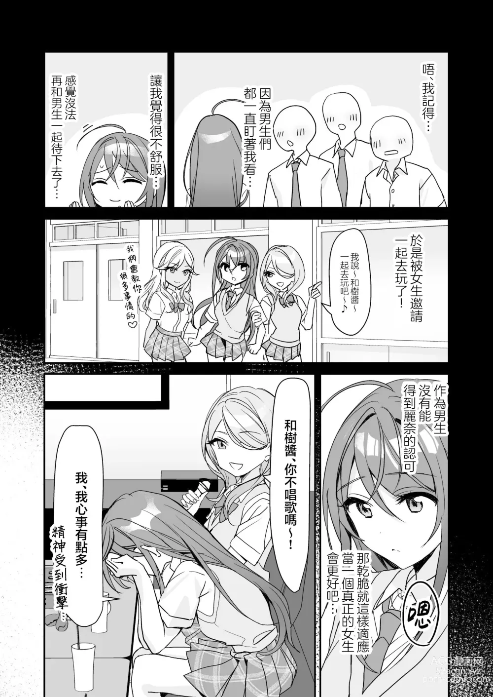 Page 22 of doujinshi TS Kyoudai