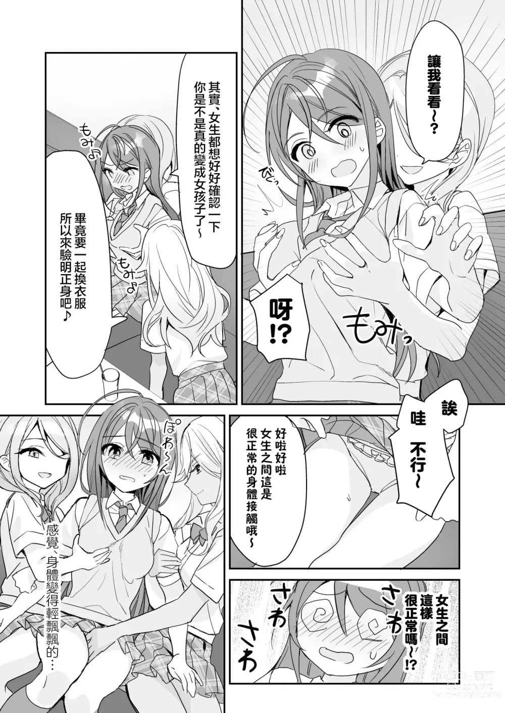 Page 23 of doujinshi TS Kyoudai