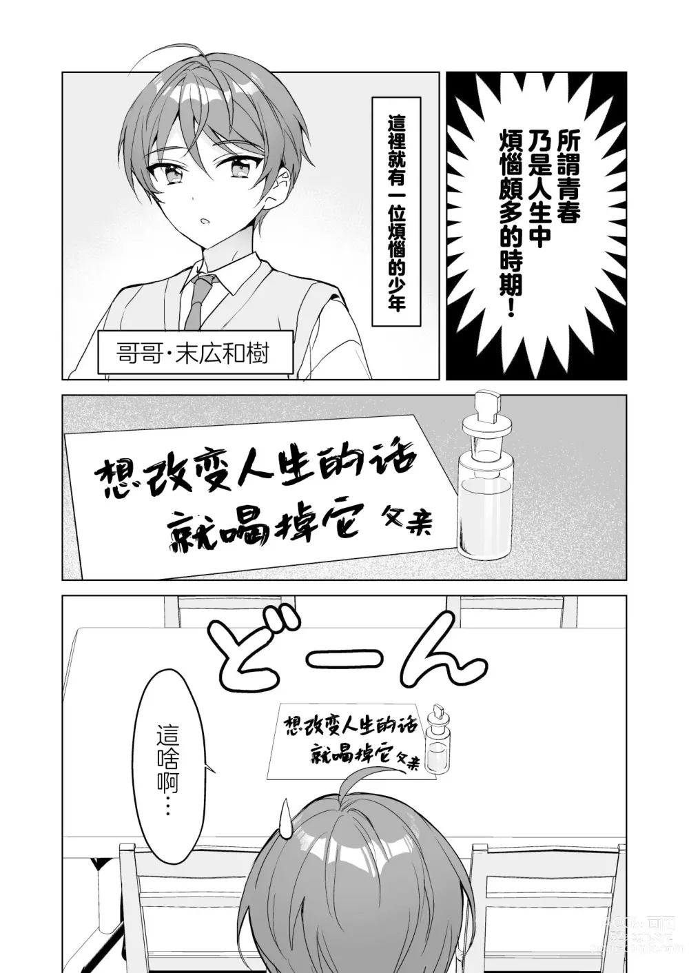 Page 5 of doujinshi TS Kyoudai
