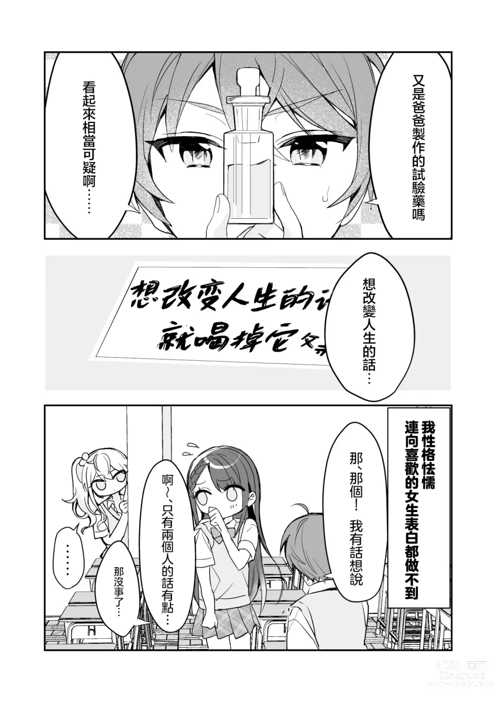 Page 6 of doujinshi TS Kyoudai