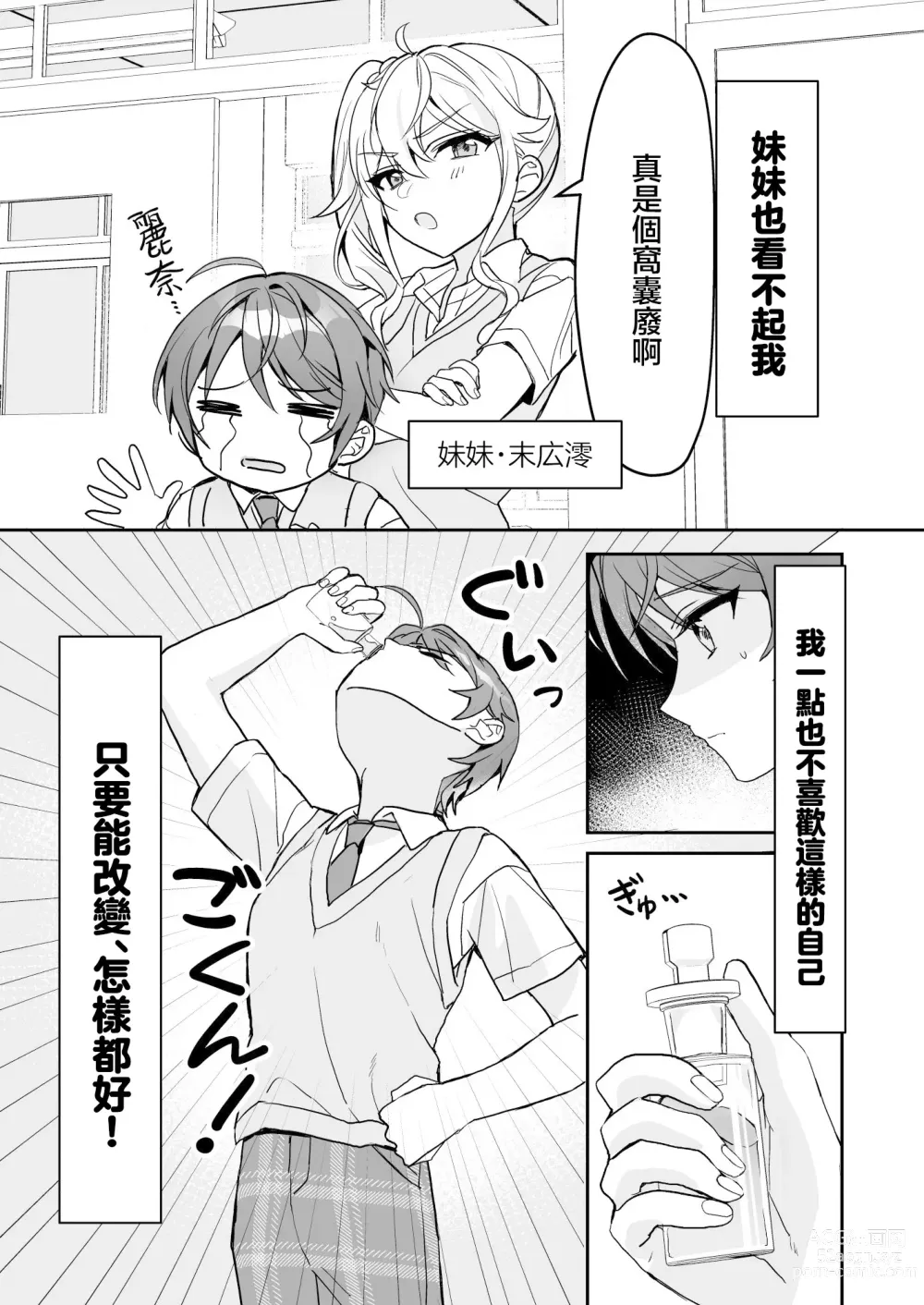 Page 7 of doujinshi TS Kyoudai