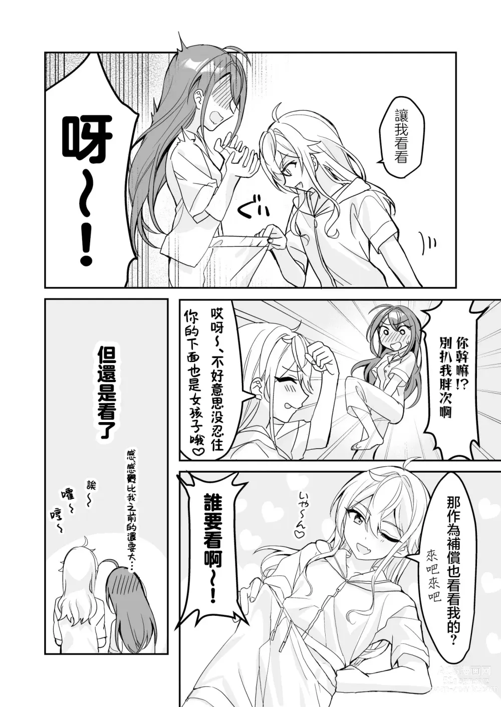 Page 10 of doujinshi TS Kyoudai