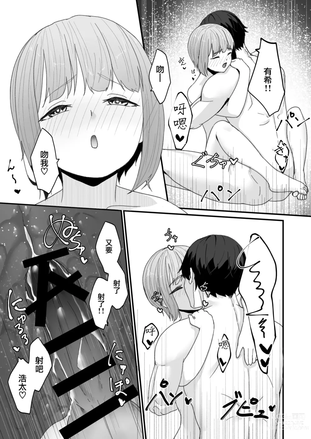 Page 21 of doujinshi Koibito no Otokonoko to Dousei Shonichi ni Icha Love Hatsu Sex