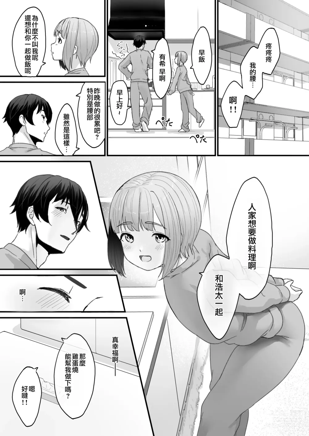 Page 23 of doujinshi Koibito no Otokonoko to Dousei Shonichi ni Icha Love Hatsu Sex