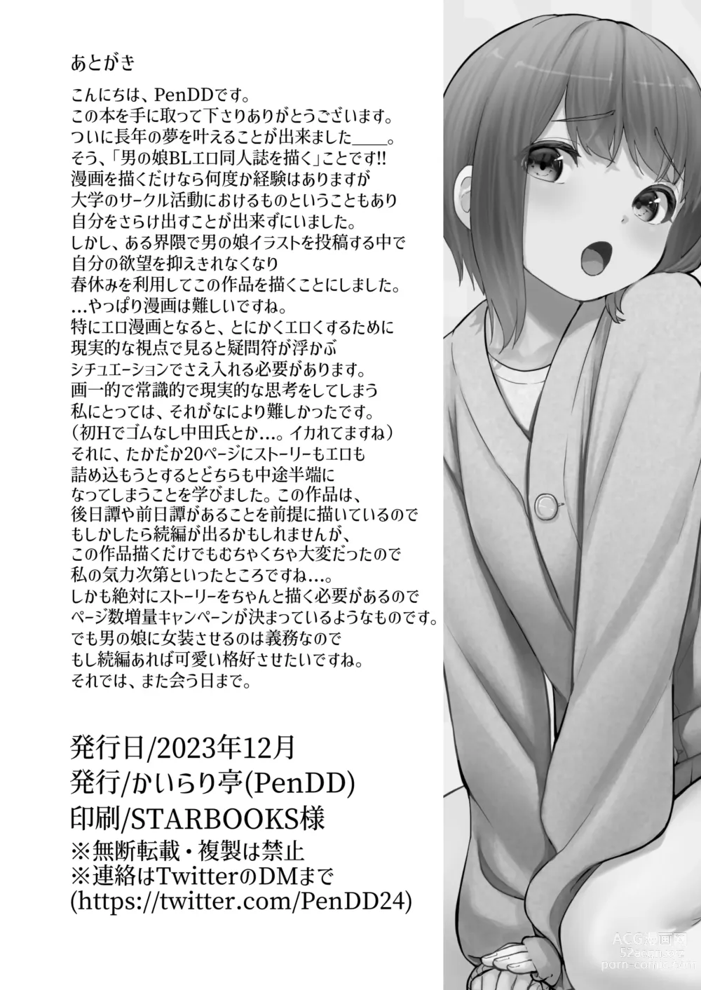 Page 24 of doujinshi Koibito no Otokonoko to Dousei Shonichi ni Icha Love Hatsu Sex