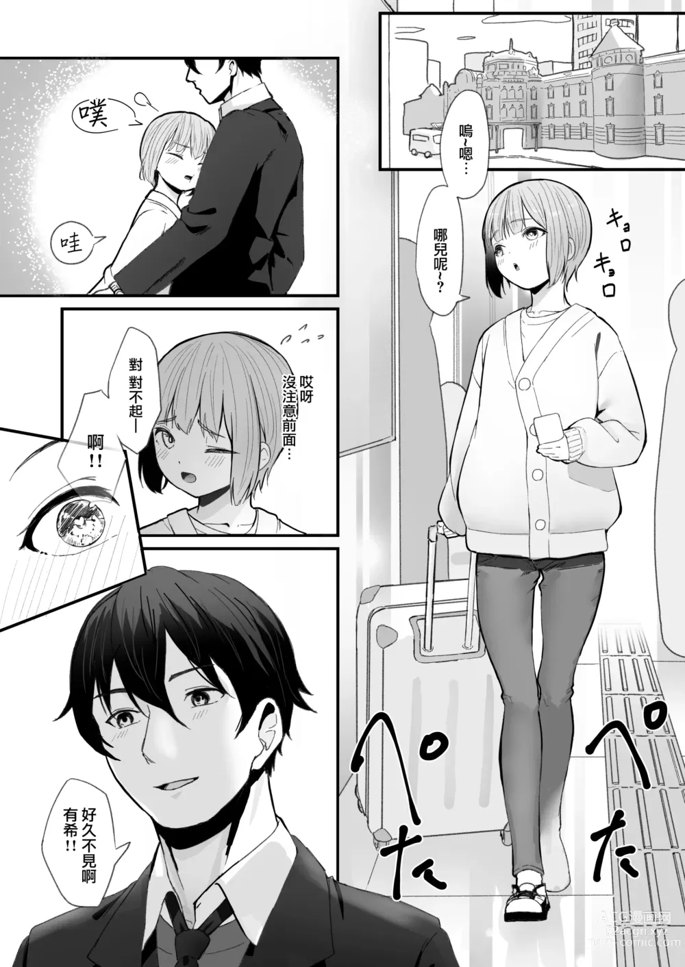 Page 4 of doujinshi Koibito no Otokonoko to Dousei Shonichi ni Icha Love Hatsu Sex