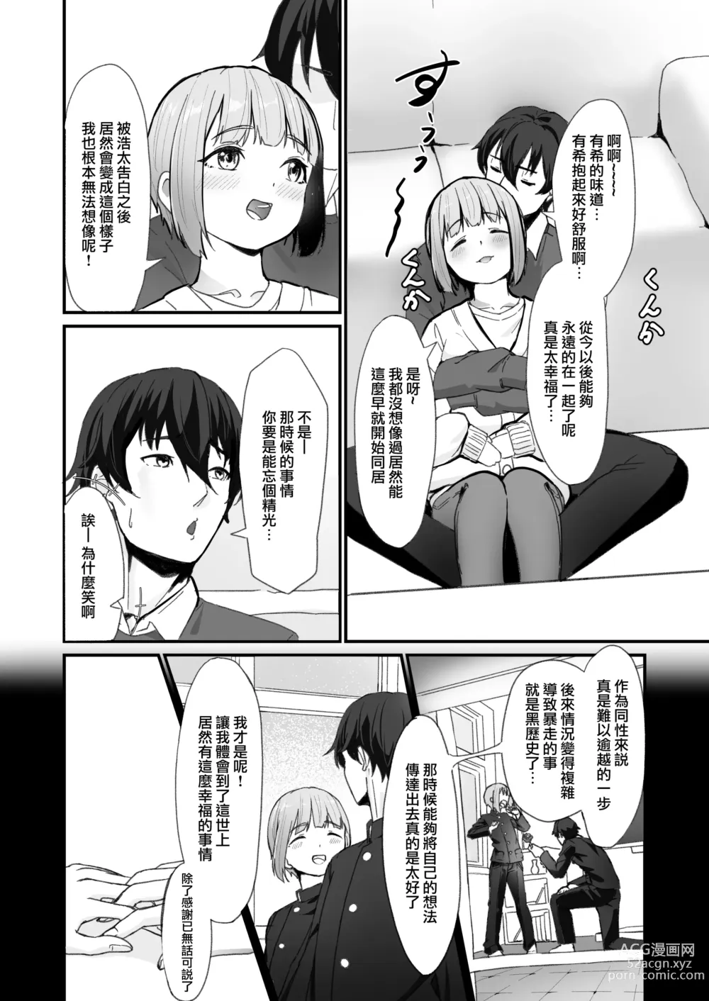 Page 6 of doujinshi Koibito no Otokonoko to Dousei Shonichi ni Icha Love Hatsu Sex