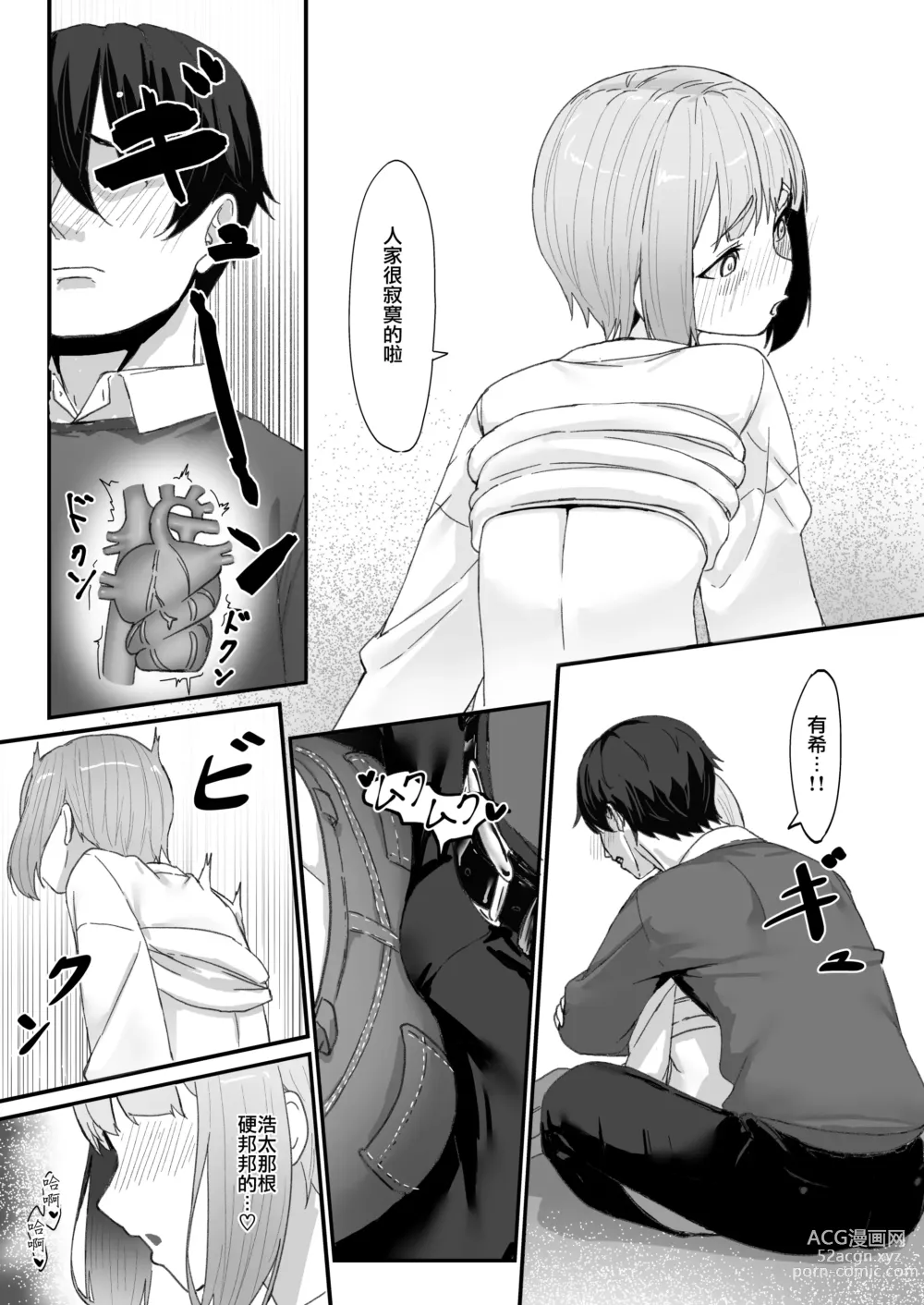 Page 9 of doujinshi Koibito no Otokonoko to Dousei Shonichi ni Icha Love Hatsu Sex