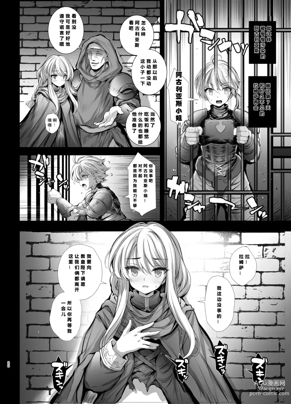 Page 21 of doujinshi Agrias-san ni Armor Break!!